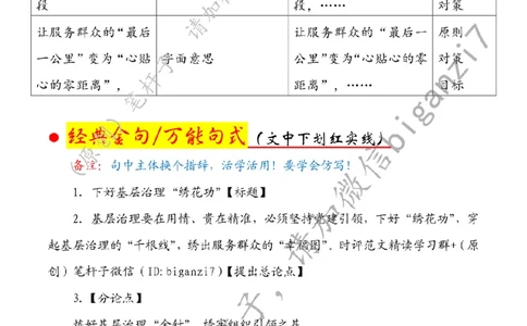1118---标注白-下好基层治理&ldquo;绣花功&rdquo;_2026考公资料_（57）申论材料_00、笔杆子晨读材料_2024笔杆子晨读_笔杆子11月时政_11月18日