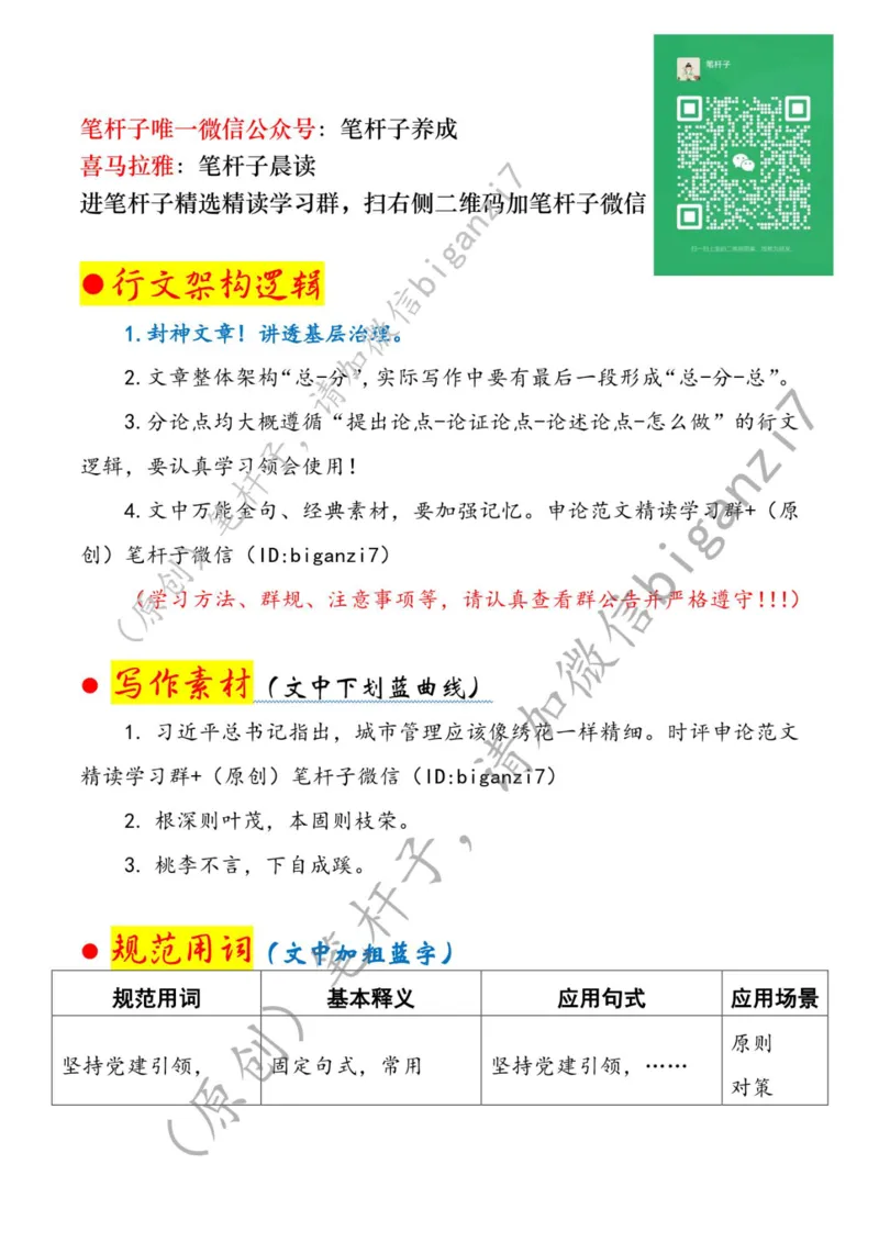 1118---标注白-下好基层治理&ldquo;绣花功&rdquo;_2026考公资料_（57）申论材料_00、笔杆子晨读材料_2024笔杆子晨读_笔杆子11月时政_11月18日