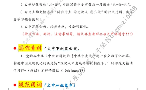 0905---标注白-让人才为发展加速_2026考公资料_（57）申论材料_00、笔杆子晨读材料_2024笔杆子晨读_笔杆子9月时政_0905让人才为发展加速话题：人才建设