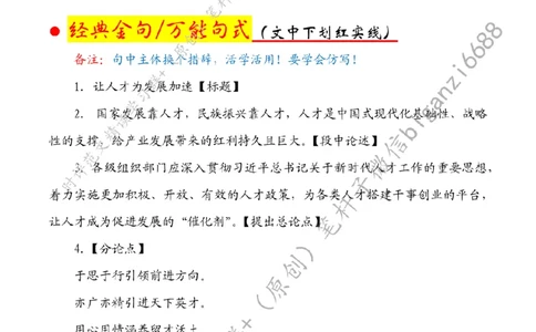0905---标注白-让人才为发展加速_2026考公资料_（57）申论材料_00、笔杆子晨读材料_2024笔杆子晨读_笔杆子9月时政_0905让人才为发展加速话题：人才建设