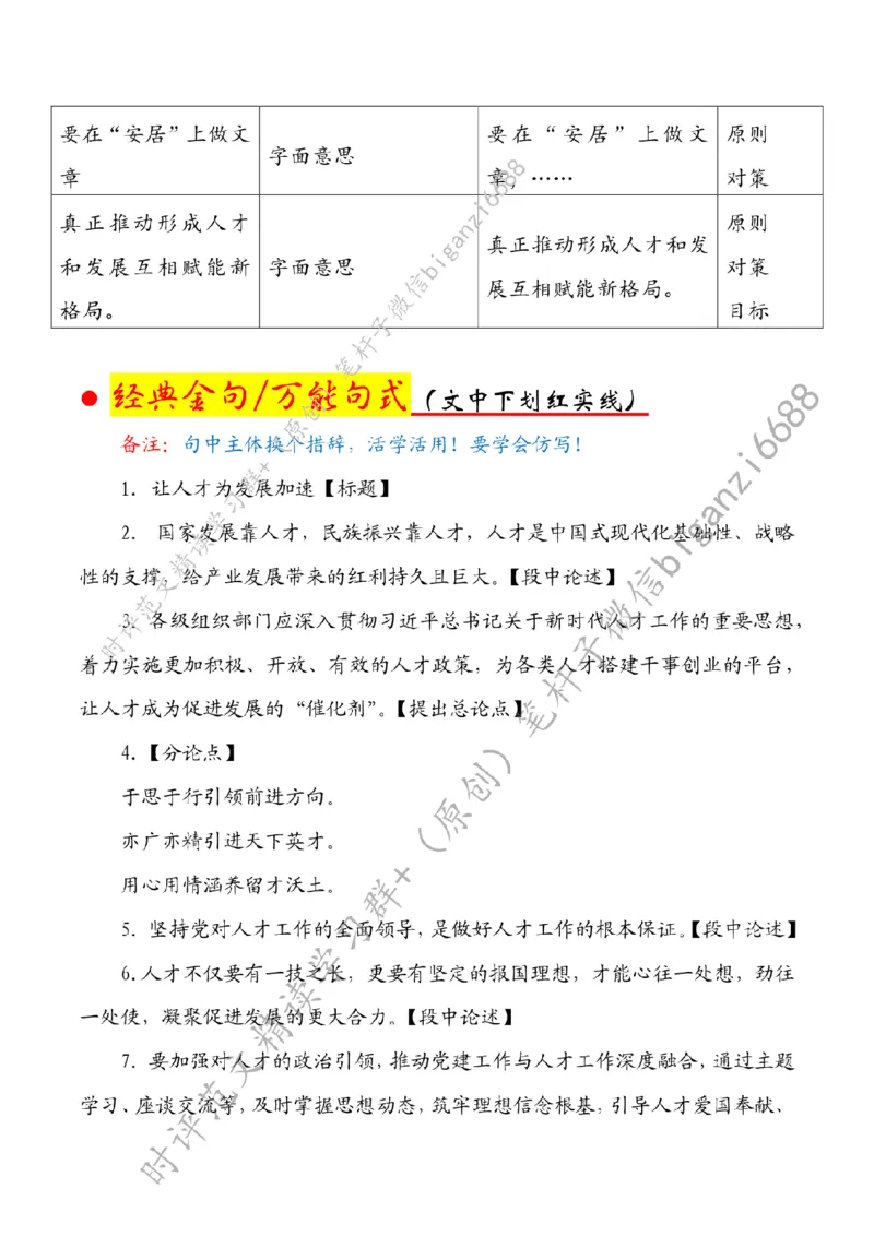 0905---标注白-让人才为发展加速_2026考公资料_（57）申论材料_00、笔杆子晨读材料_2024笔杆子晨读_笔杆子9月时政_0905让人才为发展加速话题：人才建设