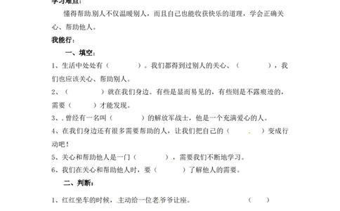 课时讲练第十课爱心的传递者三年级下册道德与法治人教部编版（含答案）(1)_三年级上下册资料_小学三年级学习资料-25年更新版_3-08、小学三年级道法下册_课时练