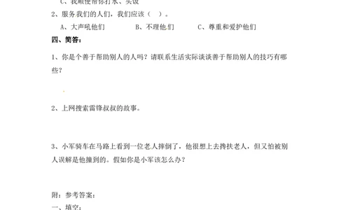 课时讲练第十课爱心的传递者三年级下册道德与法治人教部编版（含答案）(1)_三年级上下册资料_小学三年级学习资料-25年更新版_3-08、小学三年级道法下册_课时练