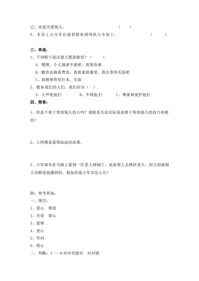 课时讲练第十课爱心的传递者三年级下册道德与法治人教部编版（含答案）(1)_三年级上下册资料_小学三年级学习资料-25年更新版_3-08、小学三年级道法下册_课时练