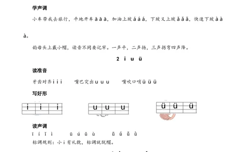 第二单元核心考点清单_25秋七彩课堂统编版语文一年级上册教学资源包_七彩课堂统编版语文一年级上册习题_单元知识小结_第二单元知识小结