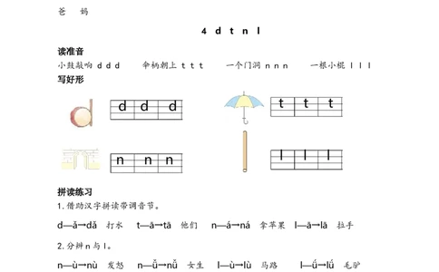 第二单元核心考点清单_25秋七彩课堂统编版语文一年级上册教学资源包_七彩课堂统编版语文一年级上册习题_单元知识小结_第二单元知识小结