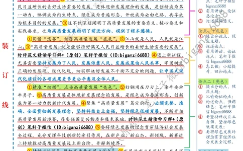 0710---标注白-聚焦&ldquo;高质量发展&rdquo;笃定前行_2026考公资料_（57）申论材料_00、笔杆子晨读材料_2024笔杆子晨读_笔杆子7月时政_0710聚焦&ldquo;高质量发展&rdquo;笃定前行话题：高质量发展