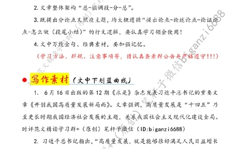 0710---标注白-聚焦&ldquo;高质量发展&rdquo;笃定前行_2026考公资料_（57）申论材料_00、笔杆子晨读材料_2024笔杆子晨读_笔杆子7月时政_0710聚焦&ldquo;高质量发展&rdquo;笃定前行话题：高质量发展