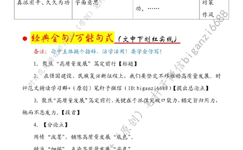 0710---标注白-聚焦&ldquo;高质量发展&rdquo;笃定前行_2026考公资料_（57）申论材料_00、笔杆子晨读材料_2024笔杆子晨读_笔杆子7月时政_0710聚焦&ldquo;高质量发展&rdquo;笃定前行话题：高质量发展