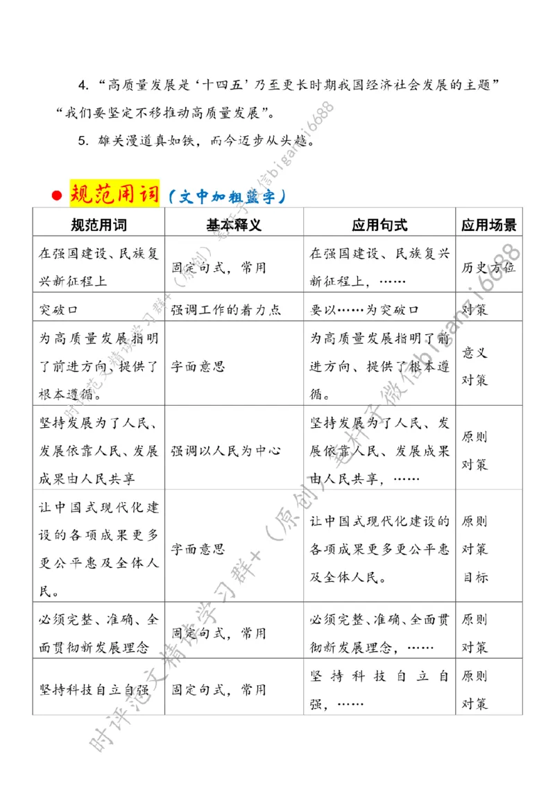 0710---标注白-聚焦&ldquo;高质量发展&rdquo;笃定前行_2026考公资料_（57）申论材料_00、笔杆子晨读材料_2024笔杆子晨读_笔杆子7月时政_0710聚焦&ldquo;高质量发展&rdquo;笃定前行话题：高质量发展