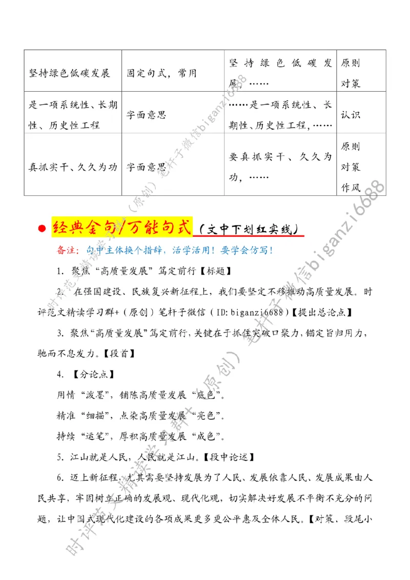 0710---标注白-聚焦&ldquo;高质量发展&rdquo;笃定前行_2026考公资料_（57）申论材料_00、笔杆子晨读材料_2024笔杆子晨读_笔杆子7月时政_0710聚焦&ldquo;高质量发展&rdquo;笃定前行话题：高质量发展