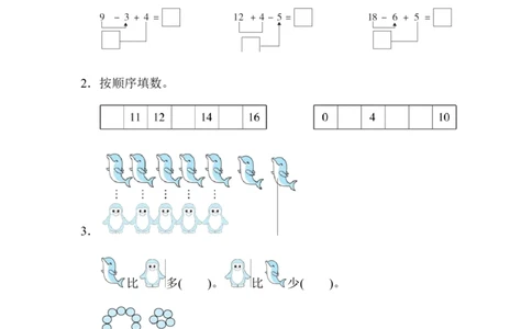 计算能力过关卷_一年级上下册资料_小学一年级学习资料-25年更新版_1-03、小学一年级数学上册_人教版_07、专项练习