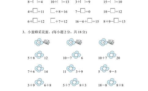 计算能力过关卷_一年级上下册资料_小学一年级学习资料-25年更新版_1-03、小学一年级数学上册_人教版_07、专项练习