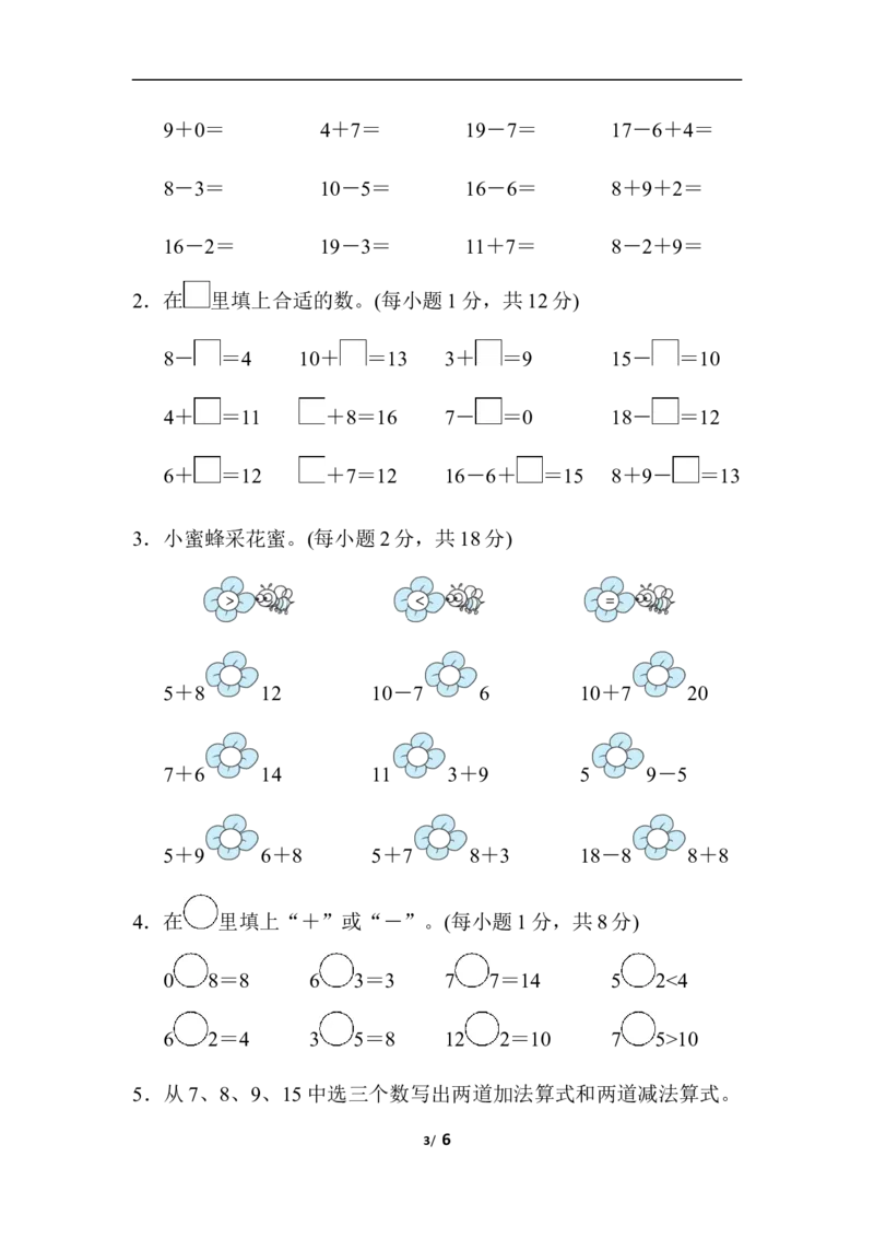 计算能力过关卷_一年级上下册资料_小学一年级学习资料-25年更新版_1-03、小学一年级数学上册_人教版_07、专项练习