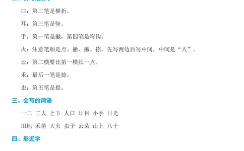部编一年级语文上册第一单元知识必记_一年级上下册资料_小学一年级学习资料-25年更新版_1-01、小学一年级语文上册_01、知识汇总