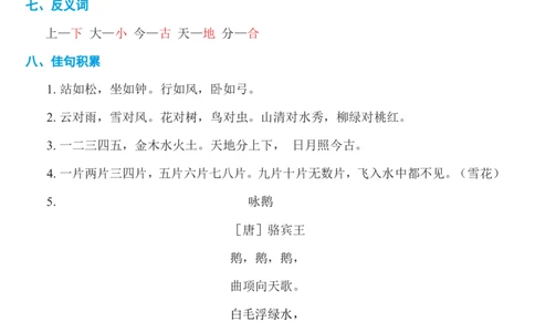 部编一年级语文上册第一单元知识必记_一年级上下册资料_小学一年级学习资料-25年更新版_1-01、小学一年级语文上册_01、知识汇总