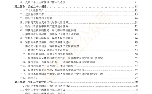 必胜哥党的20大专项资料及280题_2026考公资料_（05）超格_超格时政_超格全国时政重点+重要会议讲话+720题_必胜哥、人才考试等机构时政福利