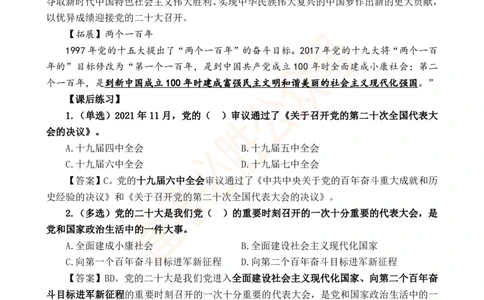 必胜哥党的20大专项资料及280题_2026考公资料_（05）超格_超格时政_超格全国时政重点+重要会议讲话+720题_必胜哥、人才考试等机构时政福利