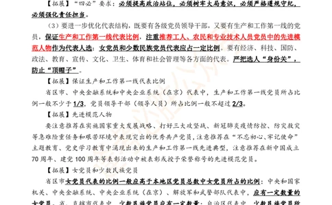 必胜哥党的20大专项资料及280题_2026考公资料_（05）超格_超格时政_超格全国时政重点+重要会议讲话+720题_必胜哥、人才考试等机构时政福利