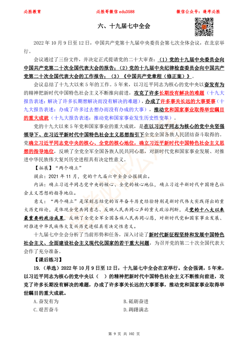 必胜哥党的20大专项资料及280题_2026考公资料_（05）超格_超格时政_超格全国时政重点+重要会议讲话+720题_必胜哥、人才考试等机构时政福利