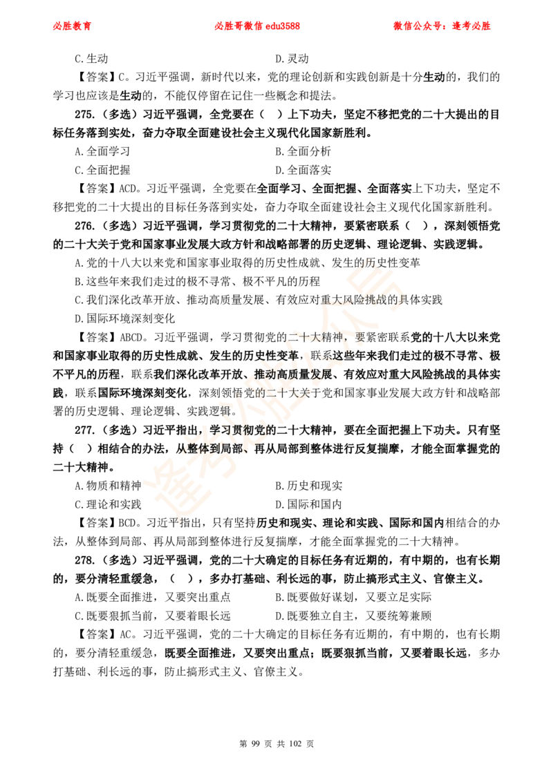 必胜哥党的20大专项资料及280题_2026考公资料_（05）超格_超格时政_超格全国时政重点+重要会议讲话+720题_必胜哥、人才考试等机构时政福利