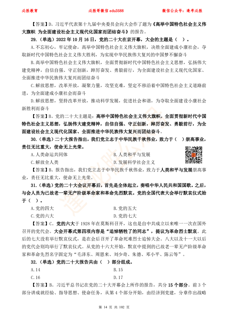 必胜哥党的20大专项资料及280题_2026考公资料_（05）超格_超格时政_超格全国时政重点+重要会议讲话+720题_必胜哥、人才考试等机构时政福利