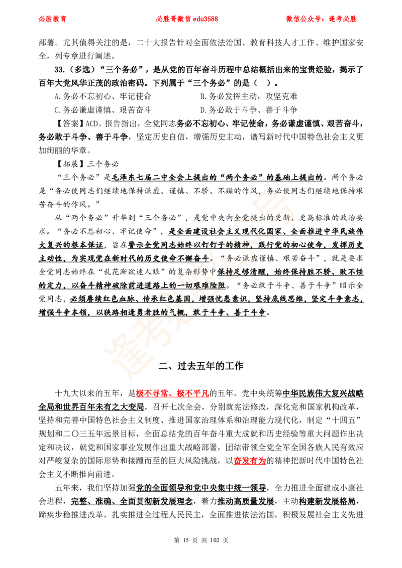 必胜哥党的20大专项资料及280题_2026考公资料_（05）超格_超格时政_超格全国时政重点+重要会议讲话+720题_必胜哥、人才考试等机构时政福利