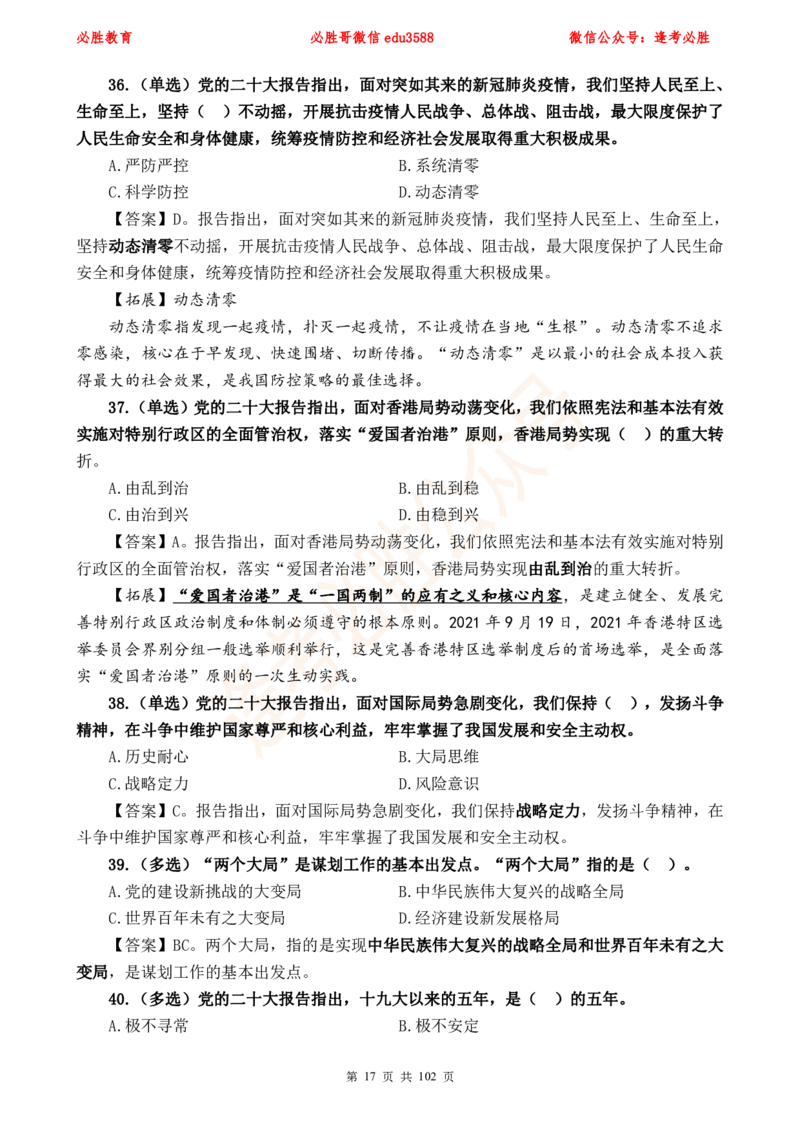 必胜哥党的20大专项资料及280题_2026考公资料_（05）超格_超格时政_超格全国时政重点+重要会议讲话+720题_必胜哥、人才考试等机构时政福利