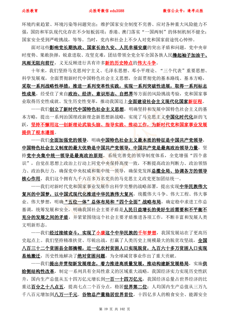 必胜哥党的20大专项资料及280题_2026考公资料_（05）超格_超格时政_超格全国时政重点+重要会议讲话+720题_必胜哥、人才考试等机构时政福利