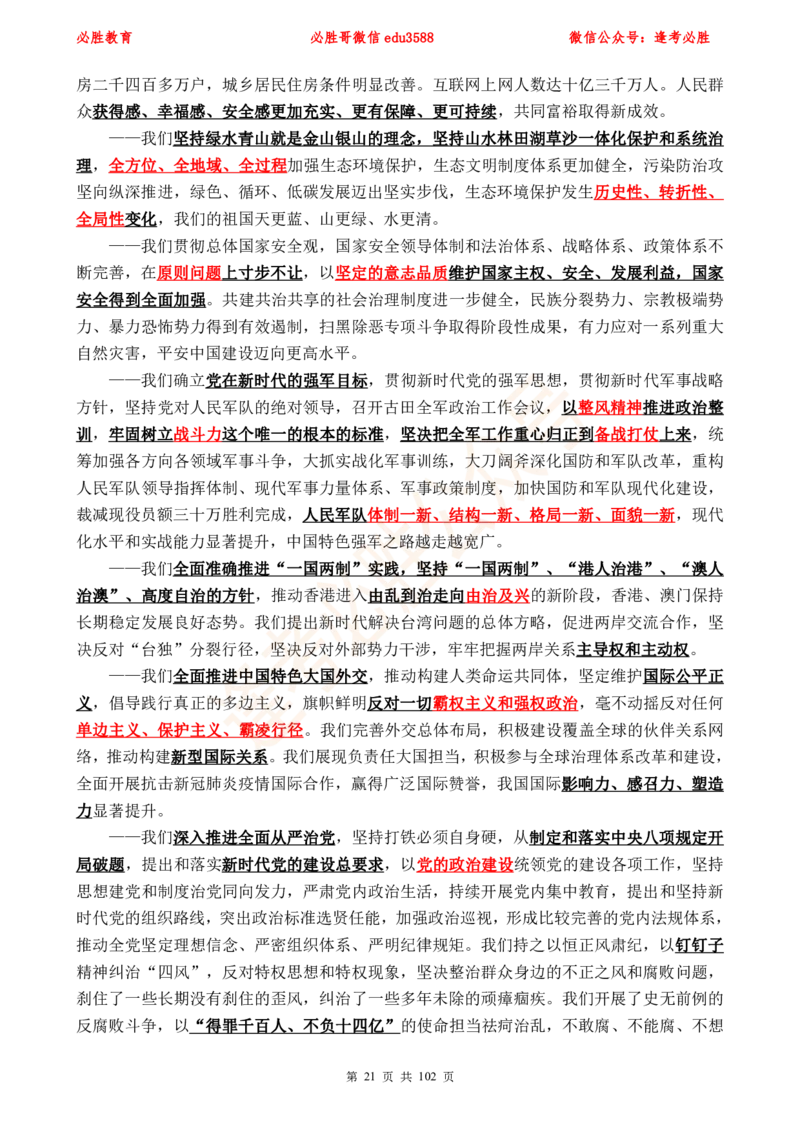必胜哥党的20大专项资料及280题_2026考公资料_（05）超格_超格时政_超格全国时政重点+重要会议讲话+720题_必胜哥、人才考试等机构时政福利