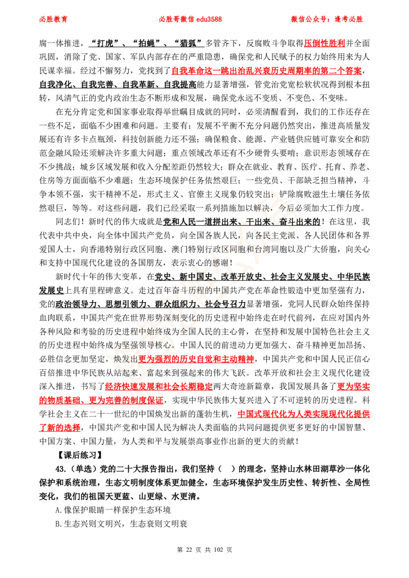必胜哥党的20大专项资料及280题_2026考公资料_（05）超格_超格时政_超格全国时政重点+重要会议讲话+720题_必胜哥、人才考试等机构时政福利