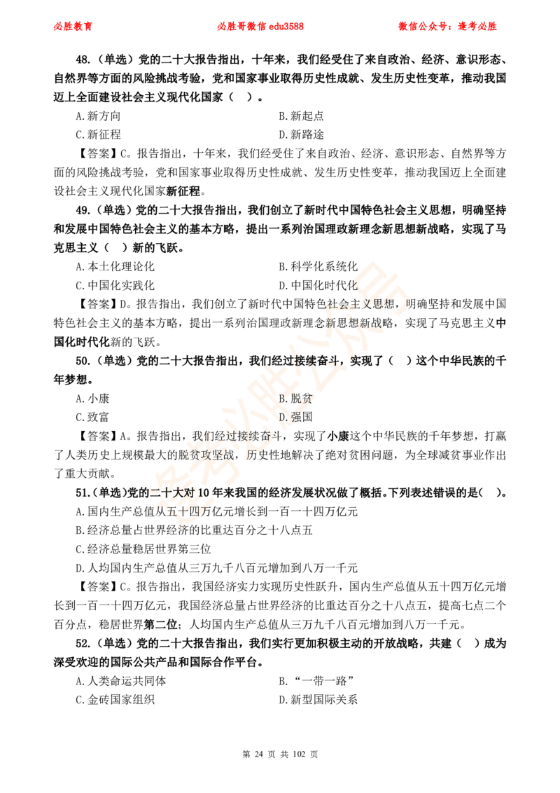 必胜哥党的20大专项资料及280题_2026考公资料_（05）超格_超格时政_超格全国时政重点+重要会议讲话+720题_必胜哥、人才考试等机构时政福利
