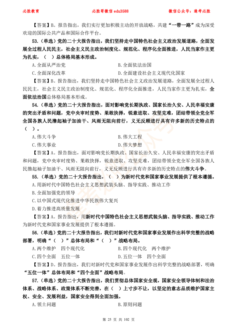 必胜哥党的20大专项资料及280题_2026考公资料_（05）超格_超格时政_超格全国时政重点+重要会议讲话+720题_必胜哥、人才考试等机构时政福利