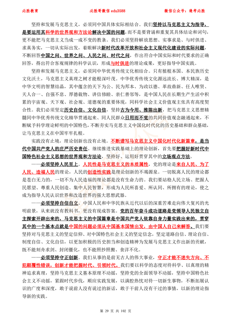 必胜哥党的20大专项资料及280题_2026考公资料_（05）超格_超格时政_超格全国时政重点+重要会议讲话+720题_必胜哥、人才考试等机构时政福利