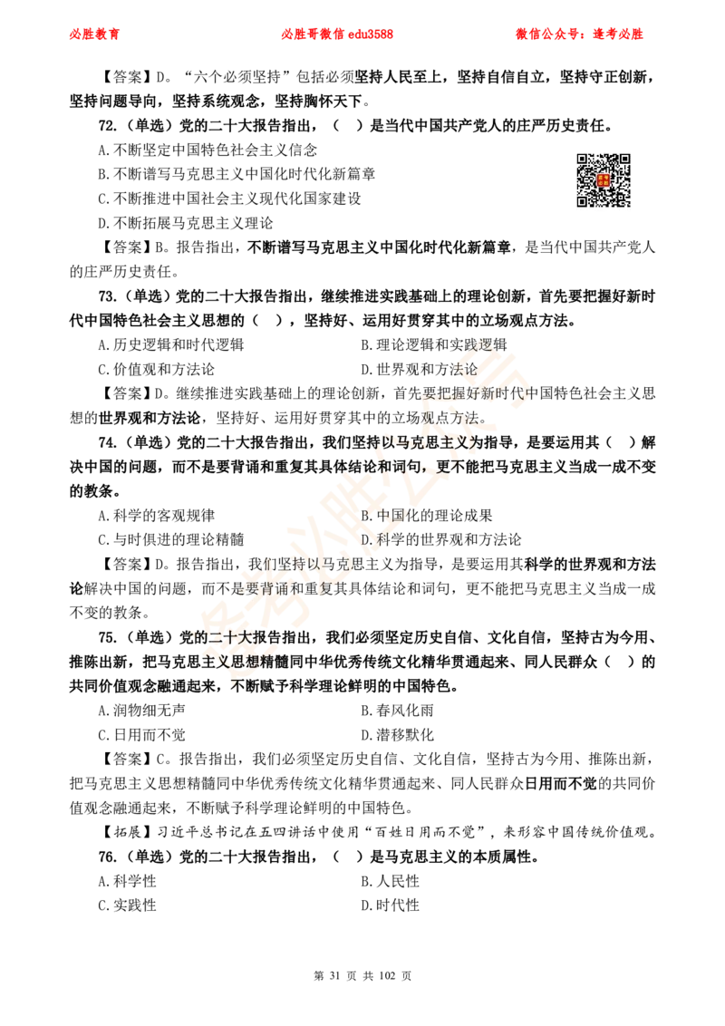 必胜哥党的20大专项资料及280题_2026考公资料_（05）超格_超格时政_超格全国时政重点+重要会议讲话+720题_必胜哥、人才考试等机构时政福利