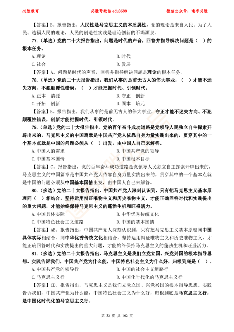 必胜哥党的20大专项资料及280题_2026考公资料_（05）超格_超格时政_超格全国时政重点+重要会议讲话+720题_必胜哥、人才考试等机构时政福利