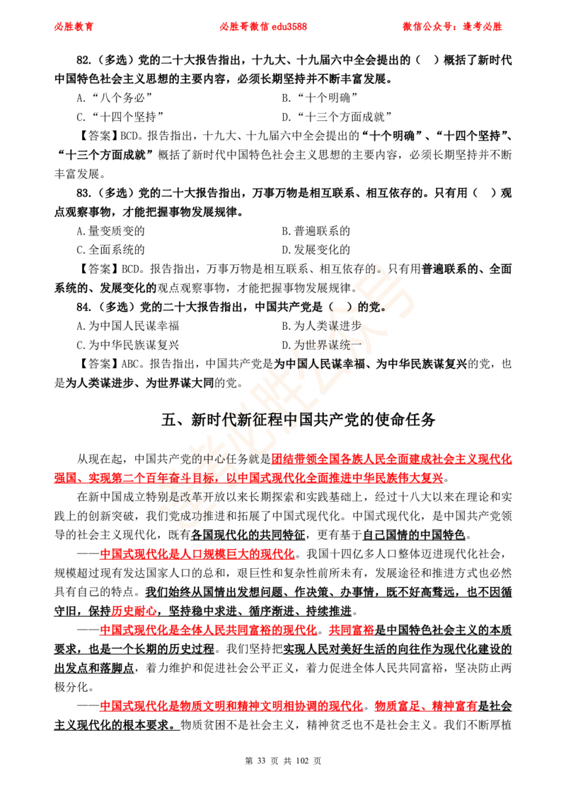 必胜哥党的20大专项资料及280题_2026考公资料_（05）超格_超格时政_超格全国时政重点+重要会议讲话+720题_必胜哥、人才考试等机构时政福利