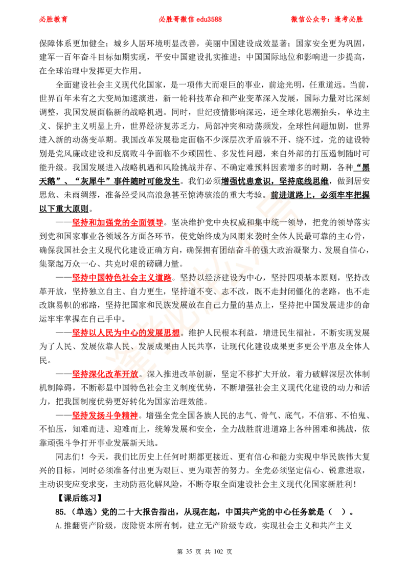 必胜哥党的20大专项资料及280题_2026考公资料_（05）超格_超格时政_超格全国时政重点+重要会议讲话+720题_必胜哥、人才考试等机构时政福利