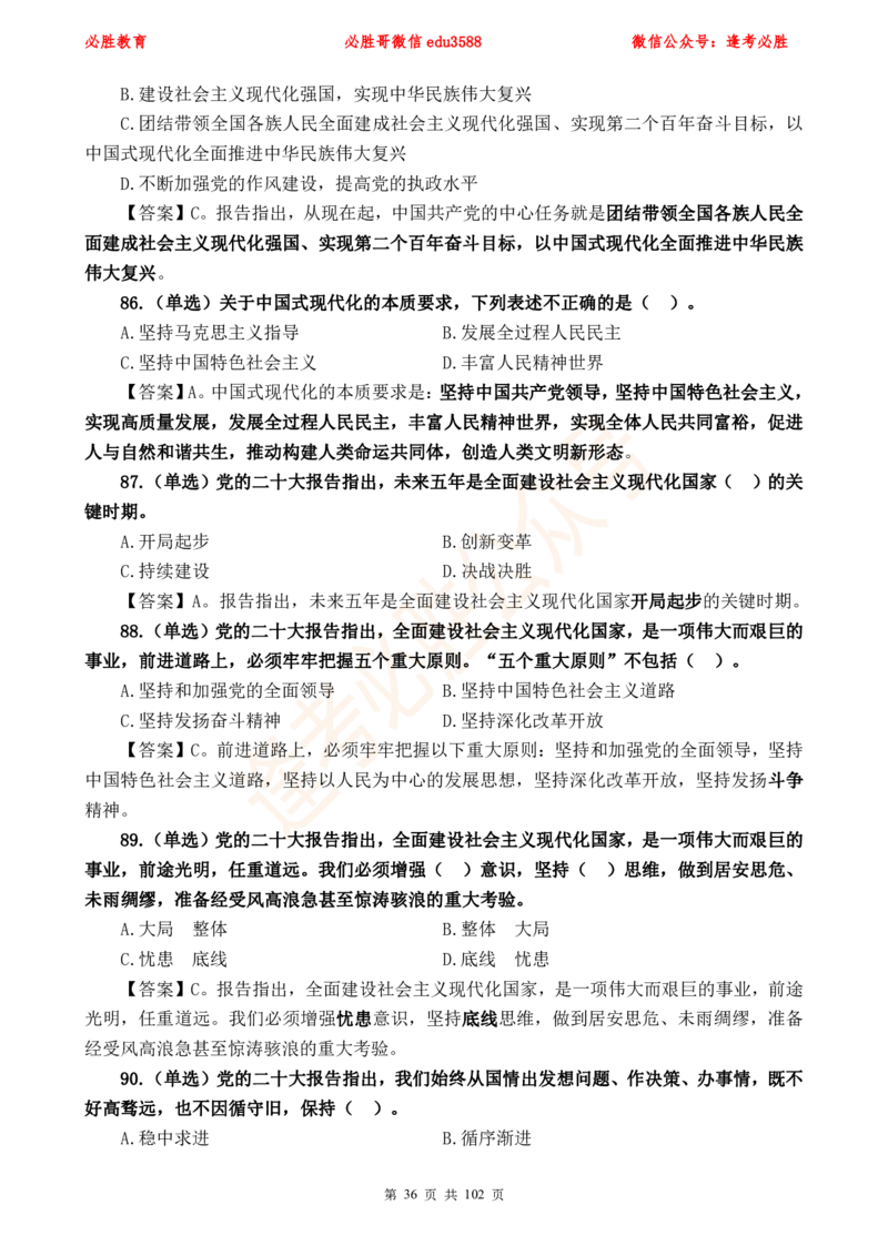 必胜哥党的20大专项资料及280题_2026考公资料_（05）超格_超格时政_超格全国时政重点+重要会议讲话+720题_必胜哥、人才考试等机构时政福利