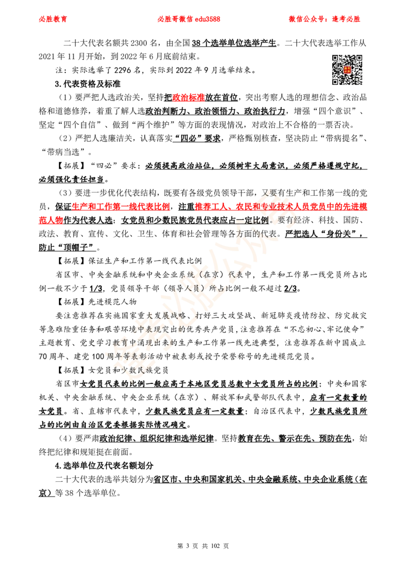 必胜哥党的20大专项资料及280题_2026考公资料_（05）超格_超格时政_超格全国时政重点+重要会议讲话+720题_必胜哥、人才考试等机构时政福利