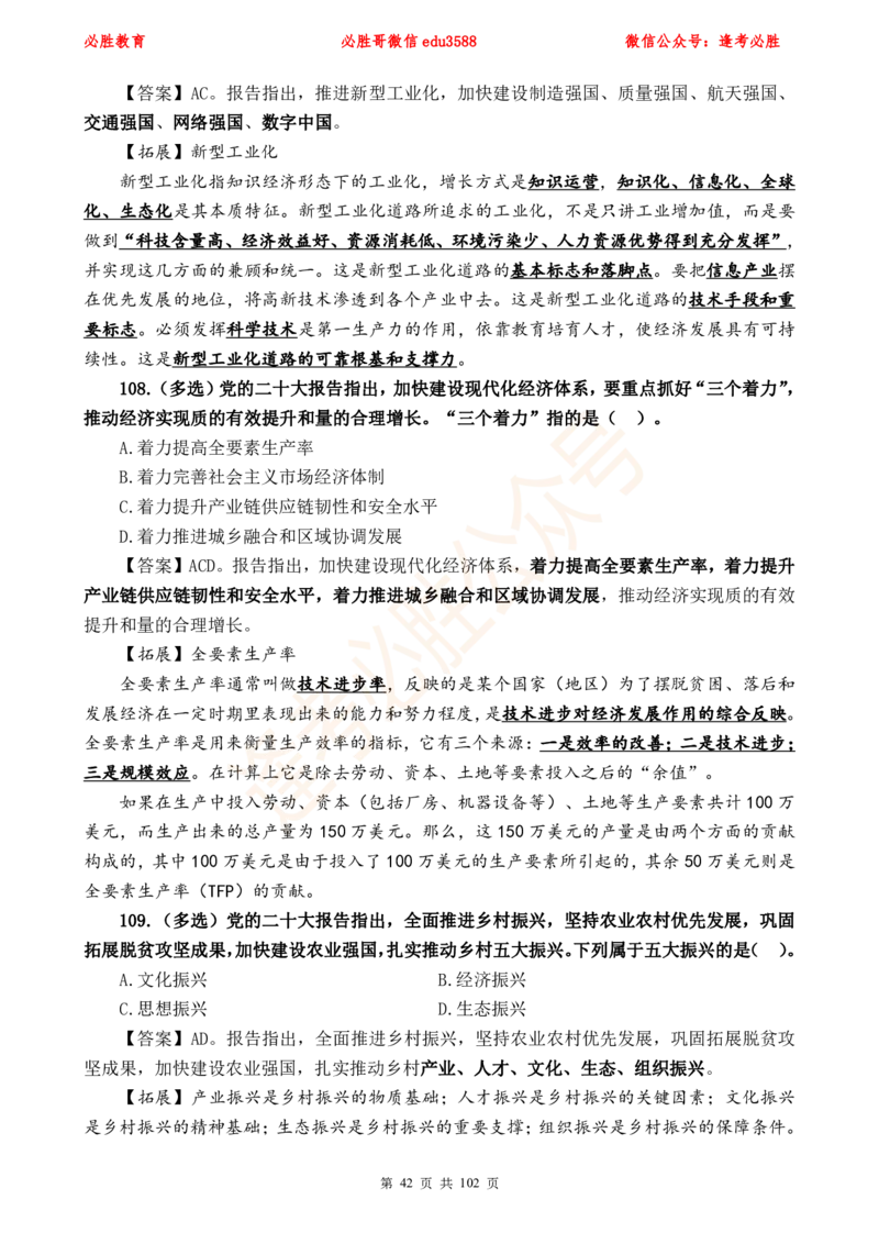 必胜哥党的20大专项资料及280题_2026考公资料_（05）超格_超格时政_超格全国时政重点+重要会议讲话+720题_必胜哥、人才考试等机构时政福利