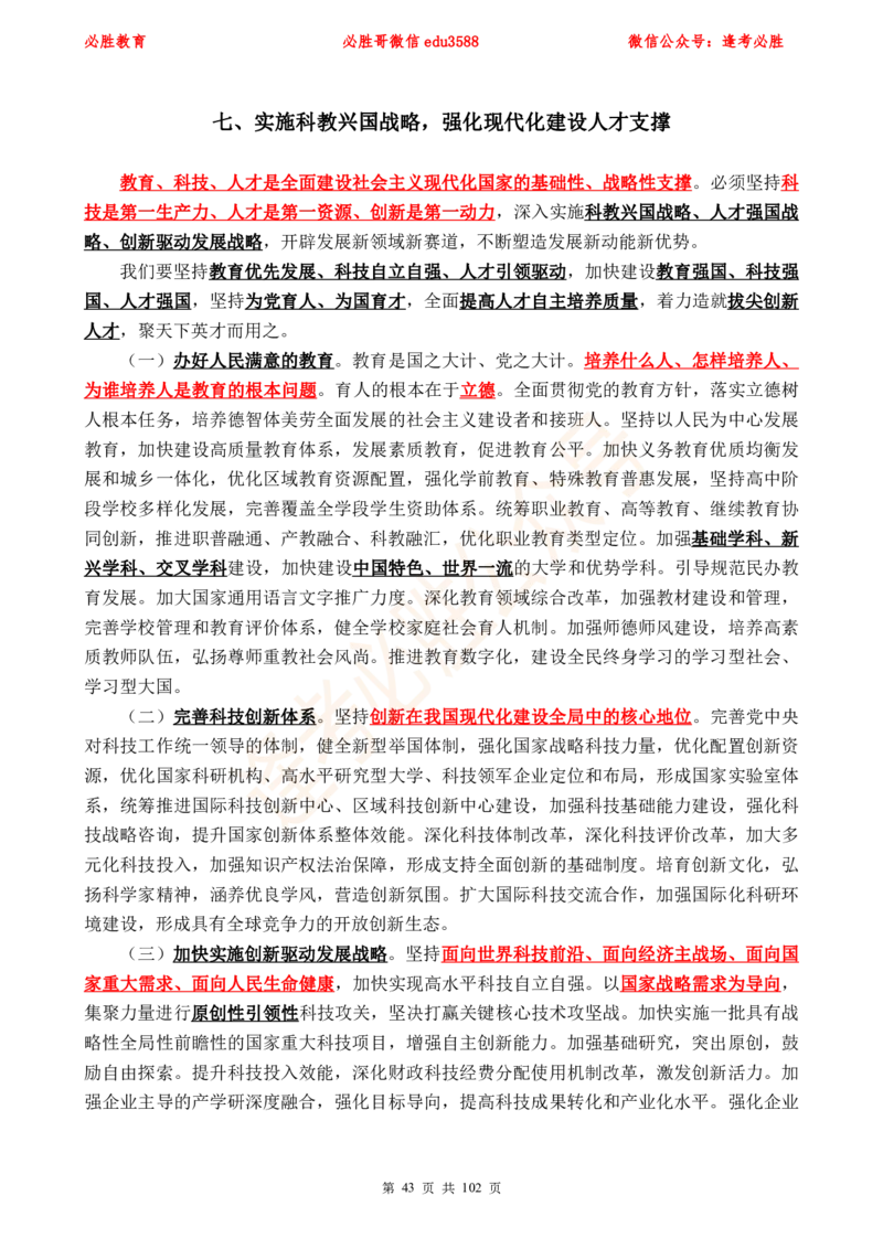 必胜哥党的20大专项资料及280题_2026考公资料_（05）超格_超格时政_超格全国时政重点+重要会议讲话+720题_必胜哥、人才考试等机构时政福利