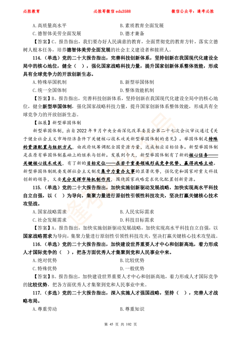 必胜哥党的20大专项资料及280题_2026考公资料_（05）超格_超格时政_超格全国时政重点+重要会议讲话+720题_必胜哥、人才考试等机构时政福利