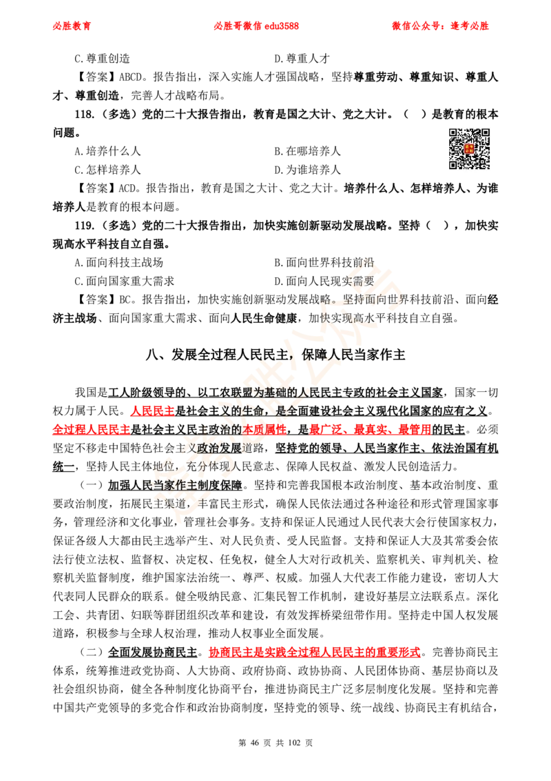 必胜哥党的20大专项资料及280题_2026考公资料_（05）超格_超格时政_超格全国时政重点+重要会议讲话+720题_必胜哥、人才考试等机构时政福利