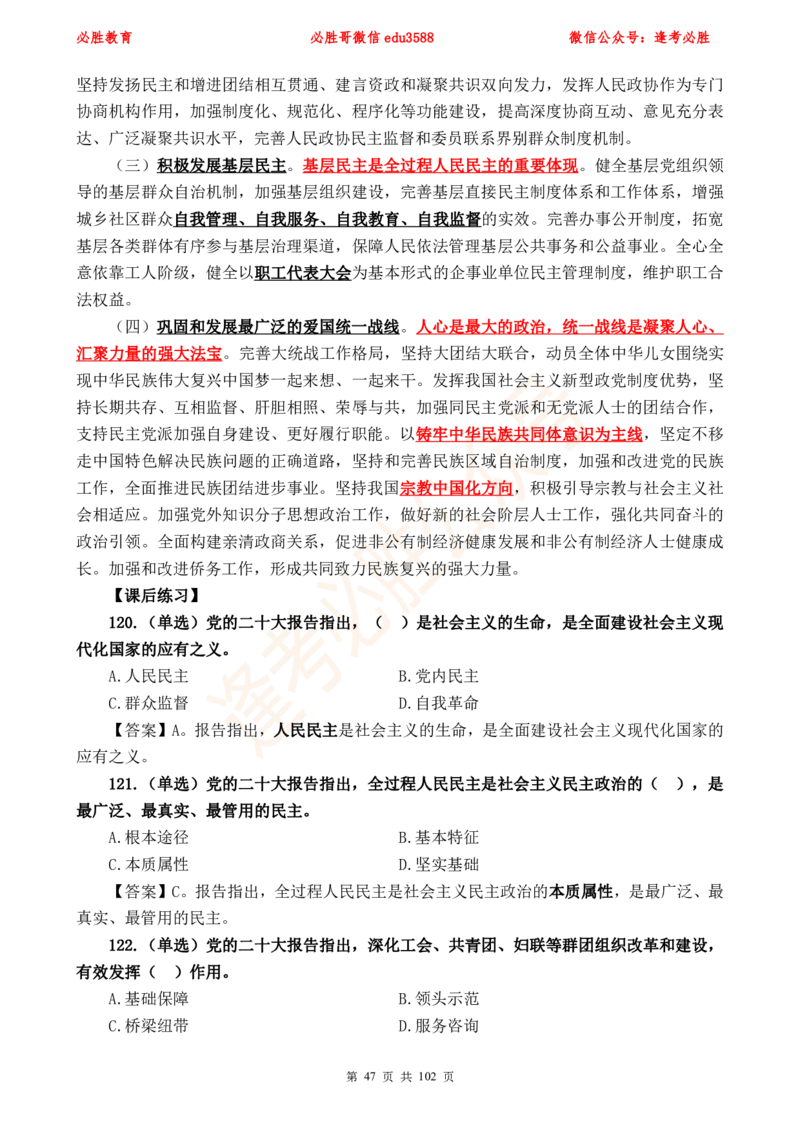 必胜哥党的20大专项资料及280题_2026考公资料_（05）超格_超格时政_超格全国时政重点+重要会议讲话+720题_必胜哥、人才考试等机构时政福利