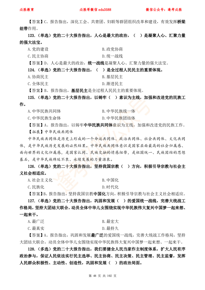 必胜哥党的20大专项资料及280题_2026考公资料_（05）超格_超格时政_超格全国时政重点+重要会议讲话+720题_必胜哥、人才考试等机构时政福利