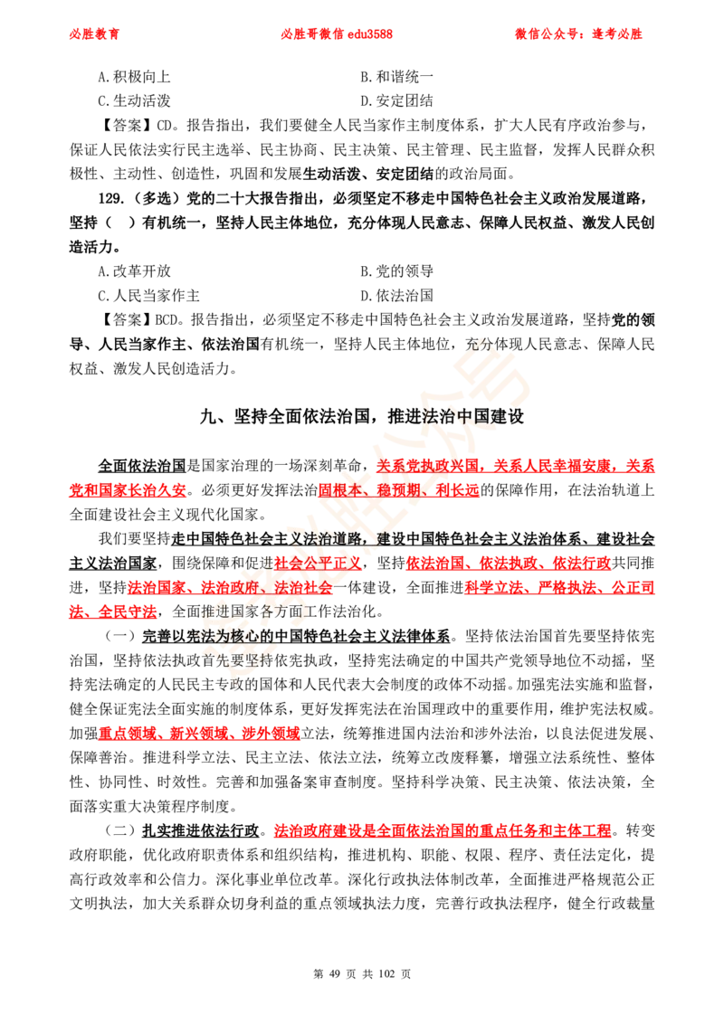 必胜哥党的20大专项资料及280题_2026考公资料_（05）超格_超格时政_超格全国时政重点+重要会议讲话+720题_必胜哥、人才考试等机构时政福利