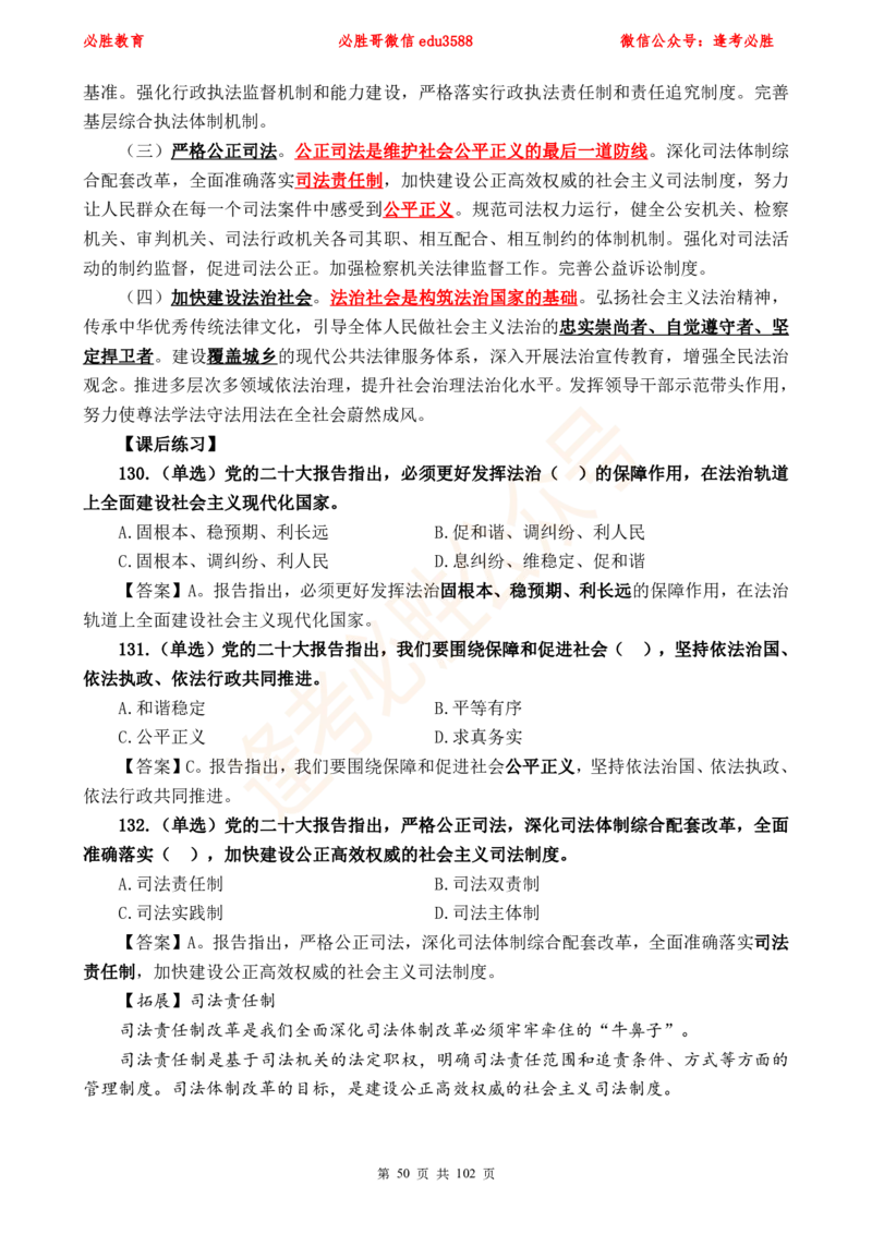 必胜哥党的20大专项资料及280题_2026考公资料_（05）超格_超格时政_超格全国时政重点+重要会议讲话+720题_必胜哥、人才考试等机构时政福利