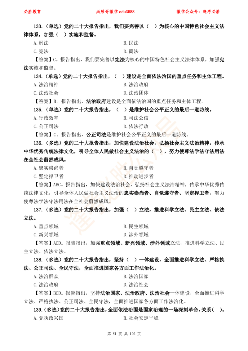 必胜哥党的20大专项资料及280题_2026考公资料_（05）超格_超格时政_超格全国时政重点+重要会议讲话+720题_必胜哥、人才考试等机构时政福利