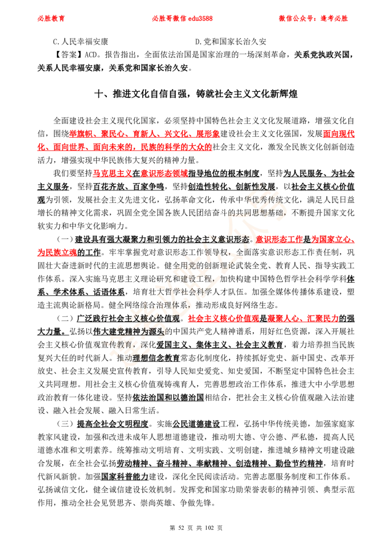 必胜哥党的20大专项资料及280题_2026考公资料_（05）超格_超格时政_超格全国时政重点+重要会议讲话+720题_必胜哥、人才考试等机构时政福利